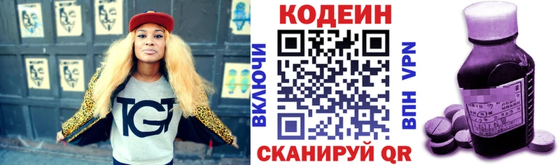 Кодеин Purple Drank  MEGA маркетплейс  Оленегорск 